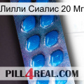 Лилли Сиалис 20 Мг viagra1